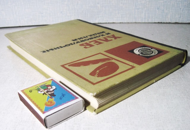Фото 11. Хлеб и хлебобулочные изделия 1976 Государственные стандарты СССР ГОСТ Издание официальное