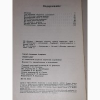 С. А. Андронов - Рембрандт 1981 год