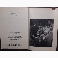 С. А. Андронов - Рембрандт 1981 год