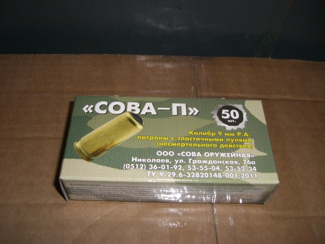 Продам Сова-П 92Дж травматические патроны 9 мм Р. А. сертифицированные