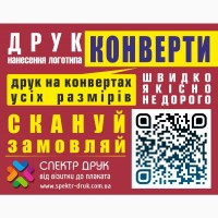 Печать нанесение лого на ковертах Киев метро Левобережная