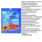 Купить гидрогель для цветов Харьков , фото гидрогеля