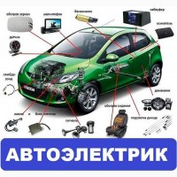 Автоэлектрик на Поздняках с выездом