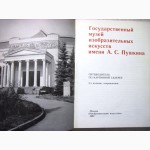 Государственный музей изобразительных искусств Пушкина 1987 Путеводитель по картинной гале