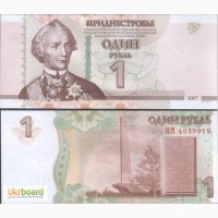 Приднестровье 2007г. 1 рубль