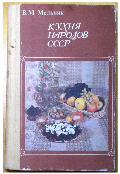 Фото 4. Книги о приготовлении питания, и еды (издания 1972 год - 1989 год)