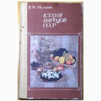 Книги о приготовлении питания, и еды (издания 1972 год - 1989 год)
