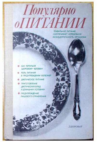 Фото 5. Книги о приготовлении питания, и еды (издания 1972 год - 1989 год)