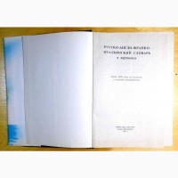 Русско-Англо-Франко-Итальянский словарь в картинках