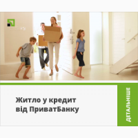 Недвижимость ПриватБанк для тих, хто любить україну