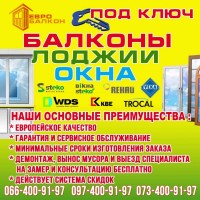 Балкон Лоджия под ключ в Одессе по АКЦИИ -30%