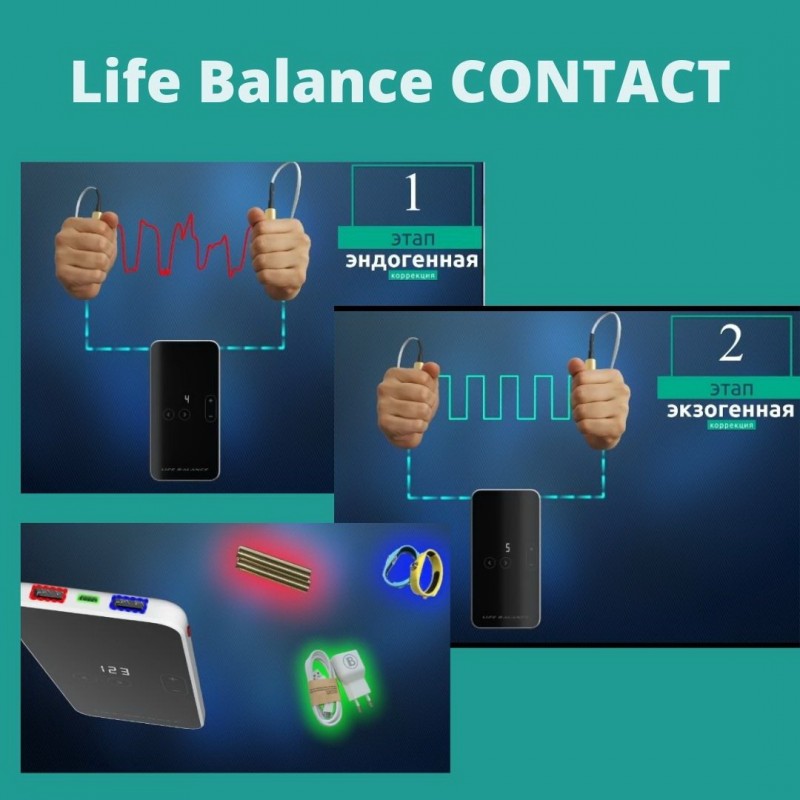 Фото 6. Life Expert Profi, Life Balance2.1, Life Balance Contact для здоровья|Кешбэк и подарок