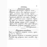Прописи для учащихся 3 класса начальной школы» Воскресенская А.И., Ткаченко Н.И. 1957