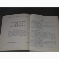 И.М.Виноградов - Математическая энциклопедия. Том 4. 1984 год