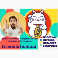 Нотариальный перевод документов itranslate.in.ua