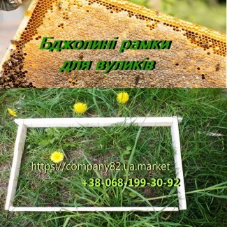 Рамки бджільницькі для вуликів системи Дадан, Рута, Українка, магазинні; складові частини
