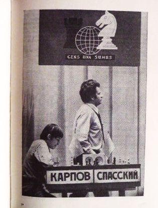 Фото 9. Анатолий Карпов. Избранные партии 1969-1977