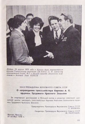 Фото 14. Анатолий Карпов. Избранные партии 1969-1977