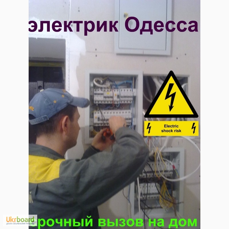 Фото 2. Пропал Свет В Одессе, нет света Одесса, услуги электрика в Одессе