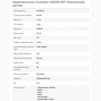 Grunhelm GES28-45P Электропила цепная