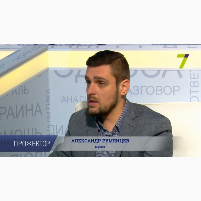 Юрист Александр Румянцев, адвокатские услуги при ДТП в Одессе