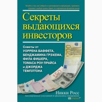 Н. Росс, Секреты выдающихся инвесторов, Система успеха, К. Стоун