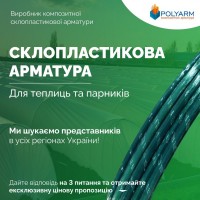 Кілочки та Опори для рослин із сучасних композитних матеріалів від виробника POLYARM