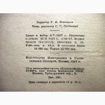 Бернштейн, Державин Болгарско-русский словарь. 1947г. 30 000 слов