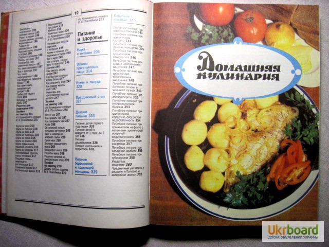 Фото 11. Книга о Вкусной и Здоровой Пище Состояние! 1993, 11-е изд Воробьева (хор. на подарок)