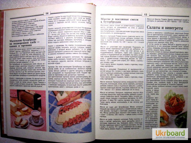 Фото 12. Книга о Вкусной и Здоровой Пище Состояние! 1993, 11-е изд Воробьева (хор. на подарок)