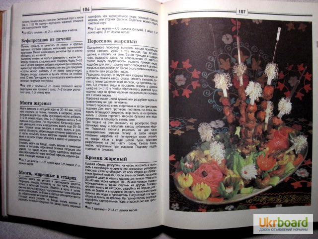 Фото 15. Книга о Вкусной и Здоровой Пище Состояние! 1993, 11-е изд Воробьева (хор. на подарок)