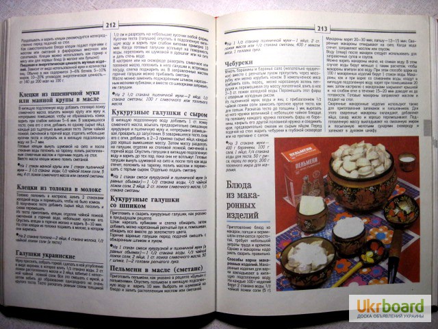 Фото 16. Книга о Вкусной и Здоровой Пище Состояние! 1993, 11-е изд Воробьева (хор. на подарок)