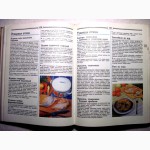 Книга о Вкусной и Здоровой Пище Состояние! 1993, 11-е изд Воробьева (хор. на подарок)