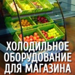 Холодильное торговое оборудование для магазинов.Доставка, установка по Крыму