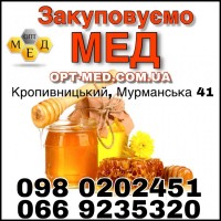 Оптовая закупка МЕДА в Кировоградской обл