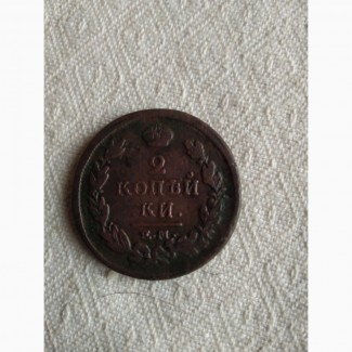 Продам монетку 1817г