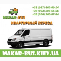 Грузовые перевозки Киев низкие цены, Грузовое такси с грузчиками
