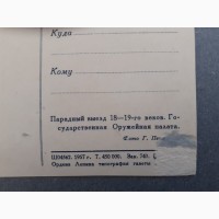 Набор открыток Государственная Оружейная палата Московского кремля, 1957 г