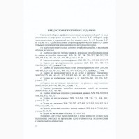 Сборник арифметических задач и упражнений для 4 класса начальной школы» Попова Н.С. 1941