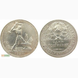 Куплю монеты серебренные, платиновые, палладиевые - царской России, СССР