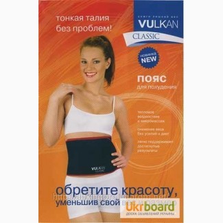 Vulkan Classic» - пояс для похудения (размер 105х19 см), пояс