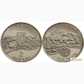 Монета 2 гривны 1998 Украина - Аскания-Нова