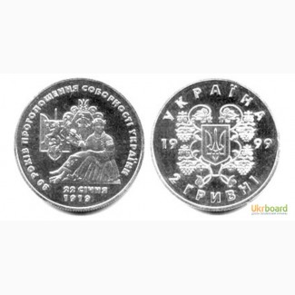 Монета 2 гривны 1999 Украина - 80 лет провозглашения соборности Украины