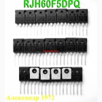 Купить RJH60F5DPQ транзисторы для сварочных инверторов