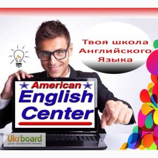Курсы английского языка в Киеве