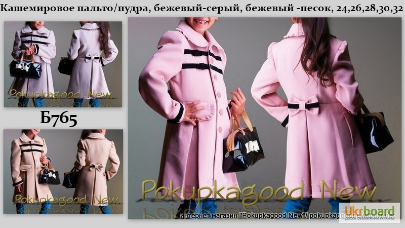 Фото 2. Очень красивые пальто из кашемира для девочек цены самые привлекательные