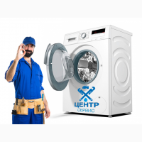 Обслуживание, диагностика ошибок и ремонт стиральных машин на дому
