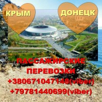 Ищу попутчиков для поездок Донецк - Крым - Донецк