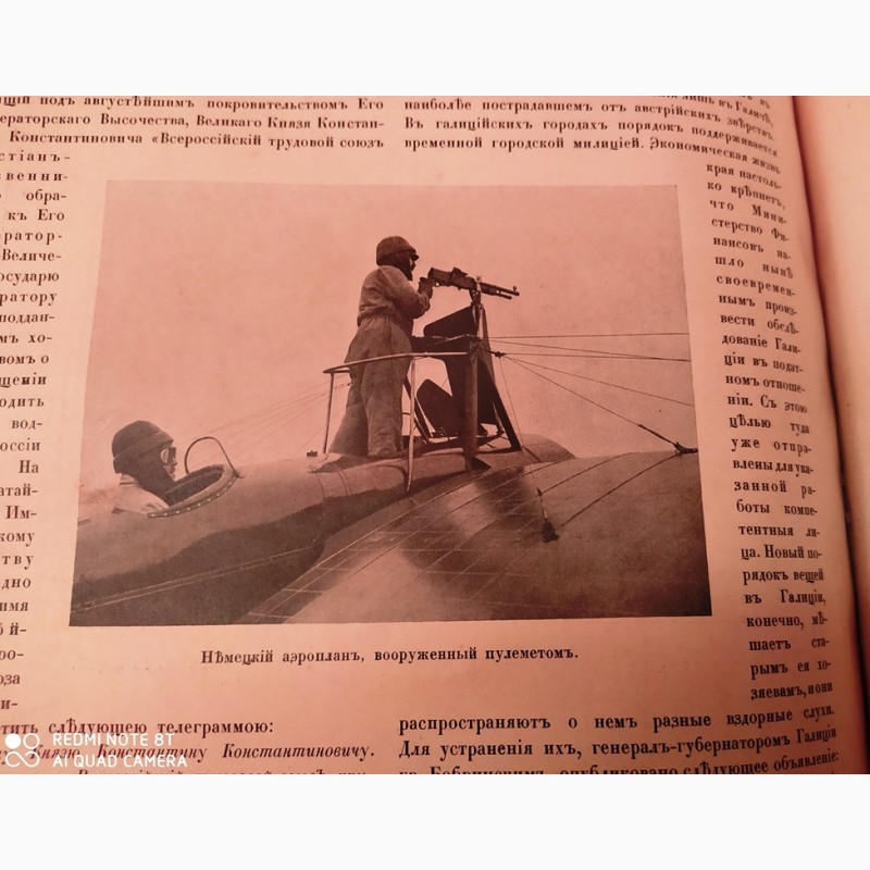 Фото 11. 1914г. 1-я Мировая война. Уникальное издание