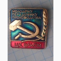 Значки ЦК ВЛКСМ разные